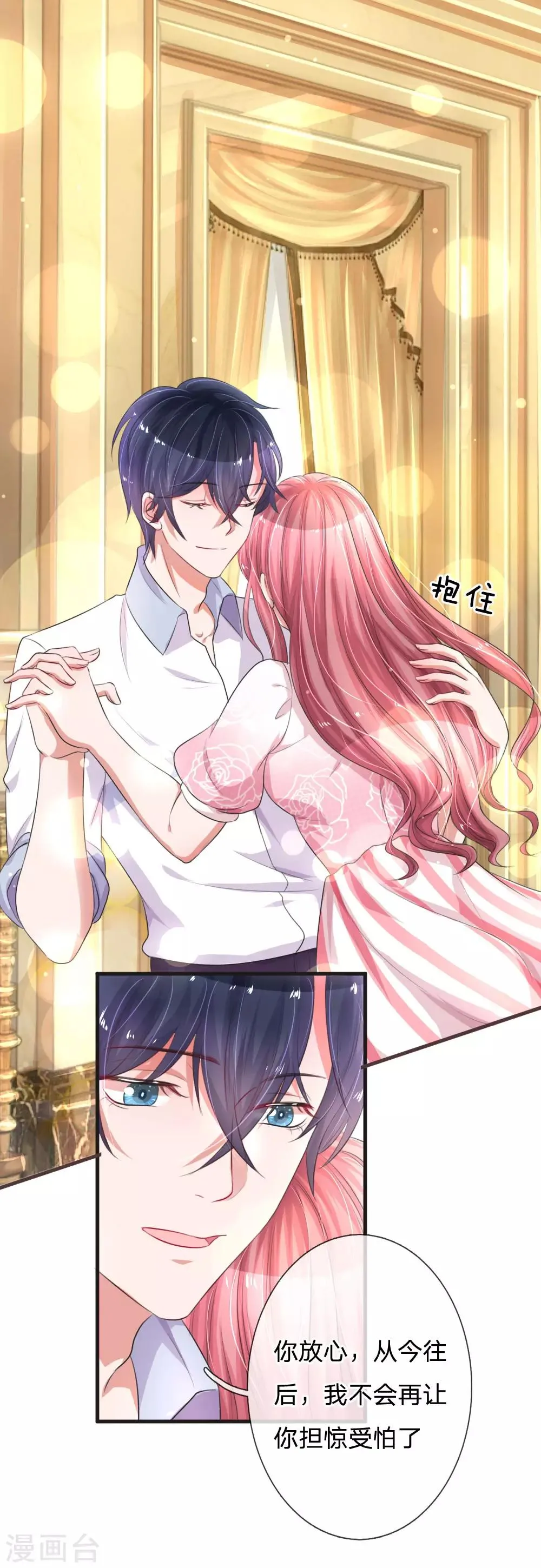 第131话 假惺惺的甜美 第15页