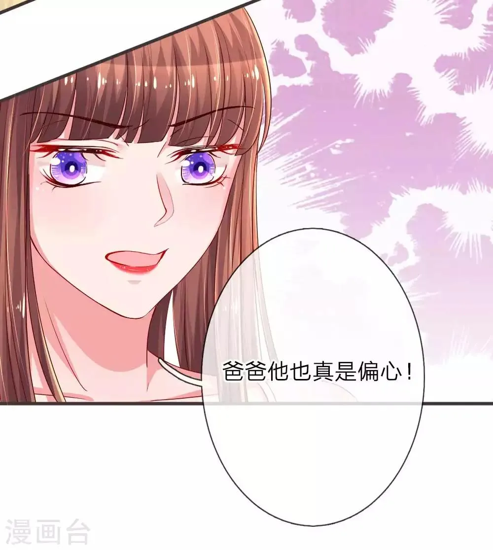 第132话 拉拢 第9页