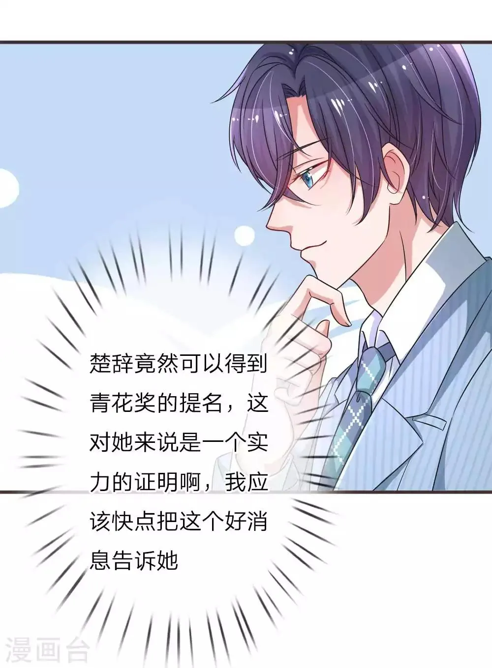 第137话 幸运女神的眷顾 第18页