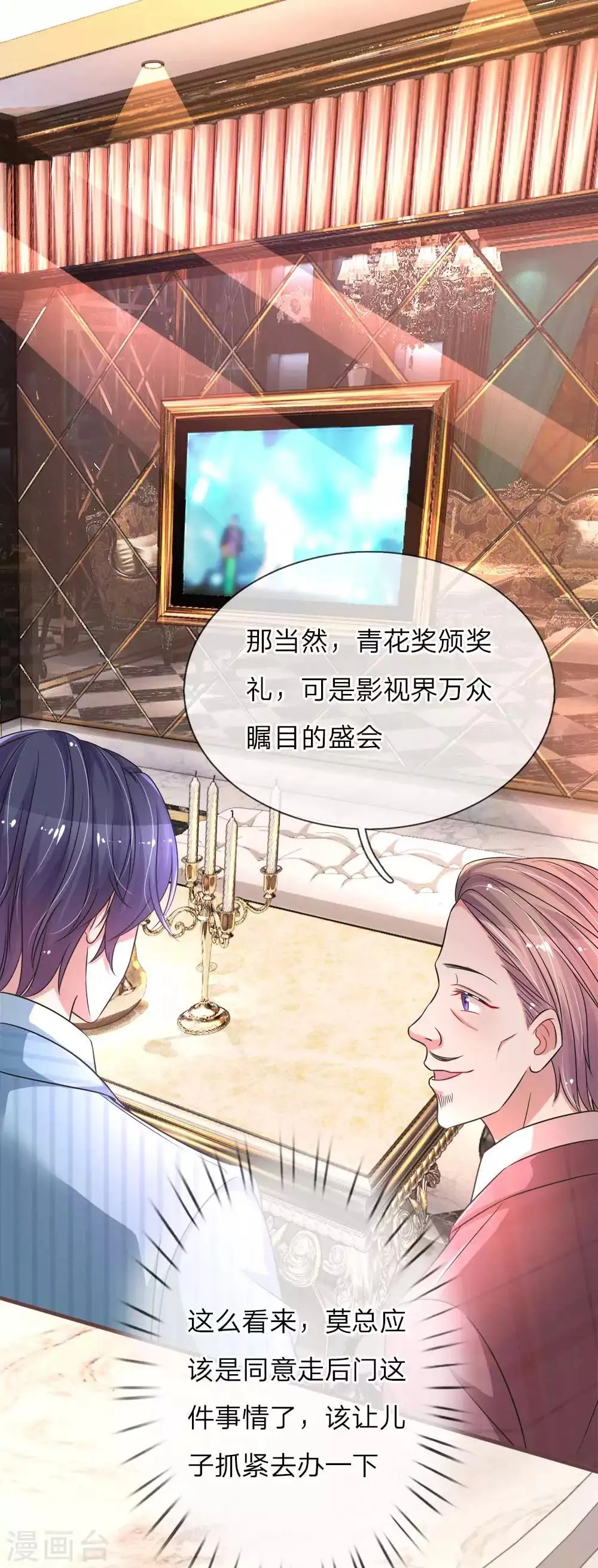第137话 幸运女神的眷顾 第20页