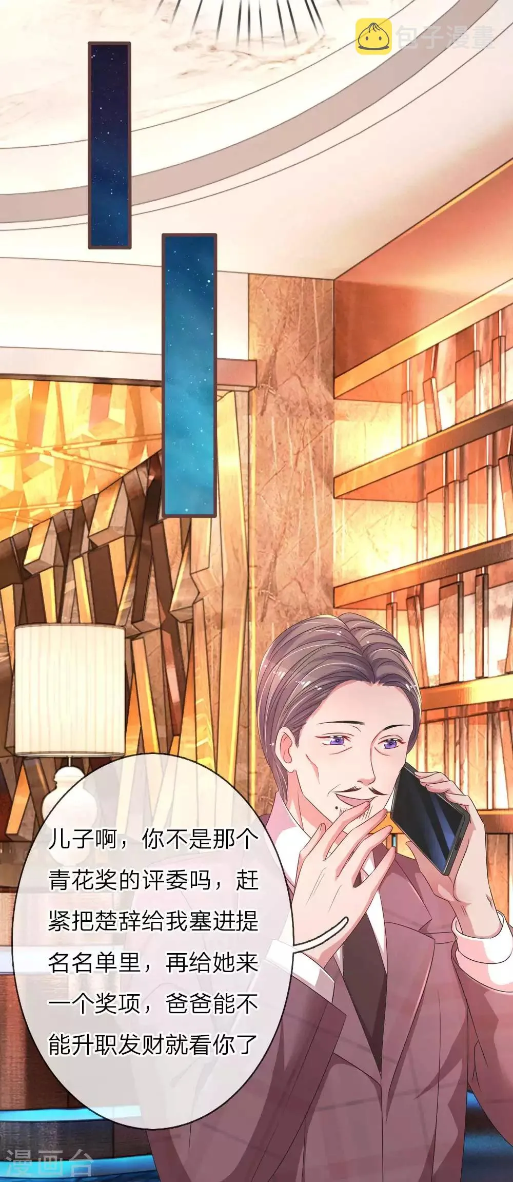 第137话 幸运女神的眷顾 第21页
