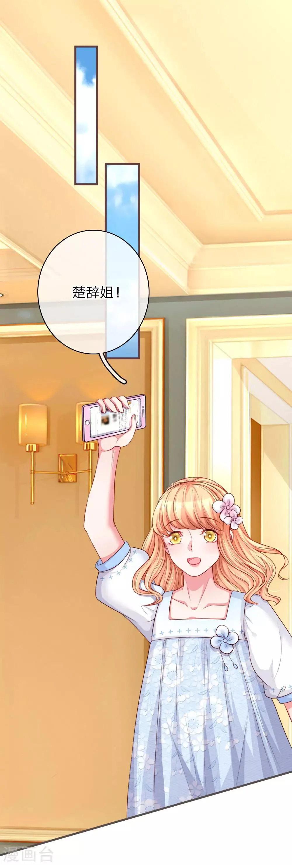 第138话 荣获青花奖提名 第1页