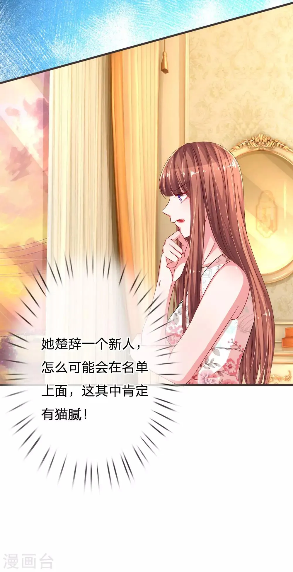 第138话 荣获青花奖提名 第19页