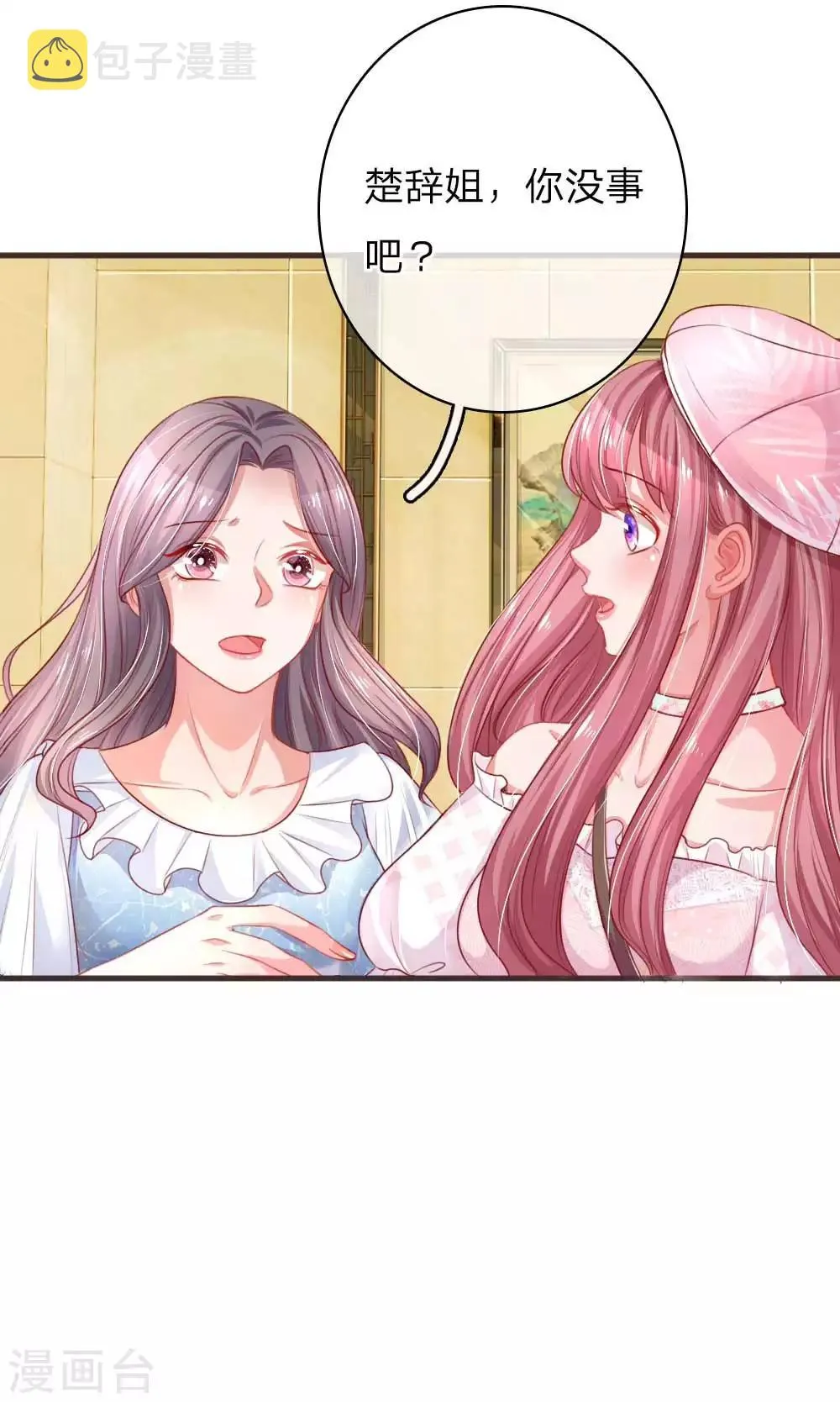 第143话 不公平待遇 第10页