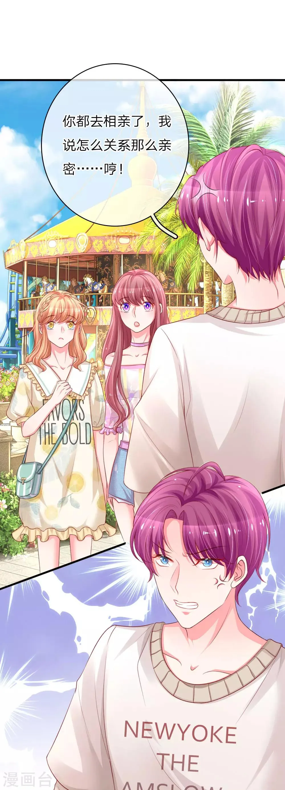 第163话 都是吃醋惹的祸 第6页