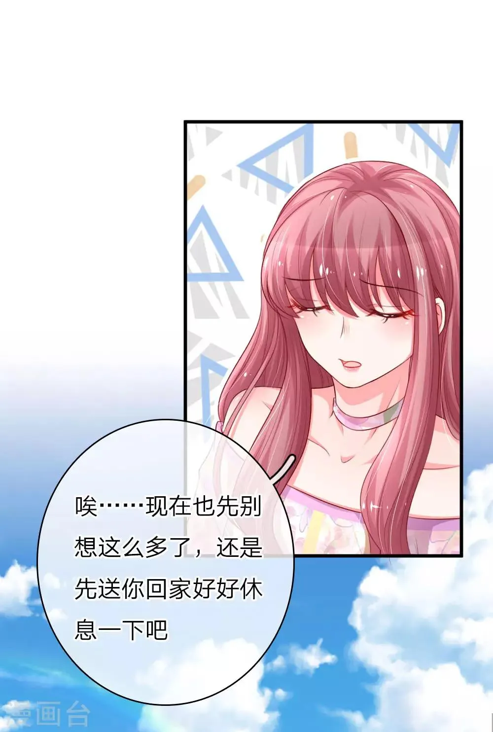 第163话 都是吃醋惹的祸 第16页