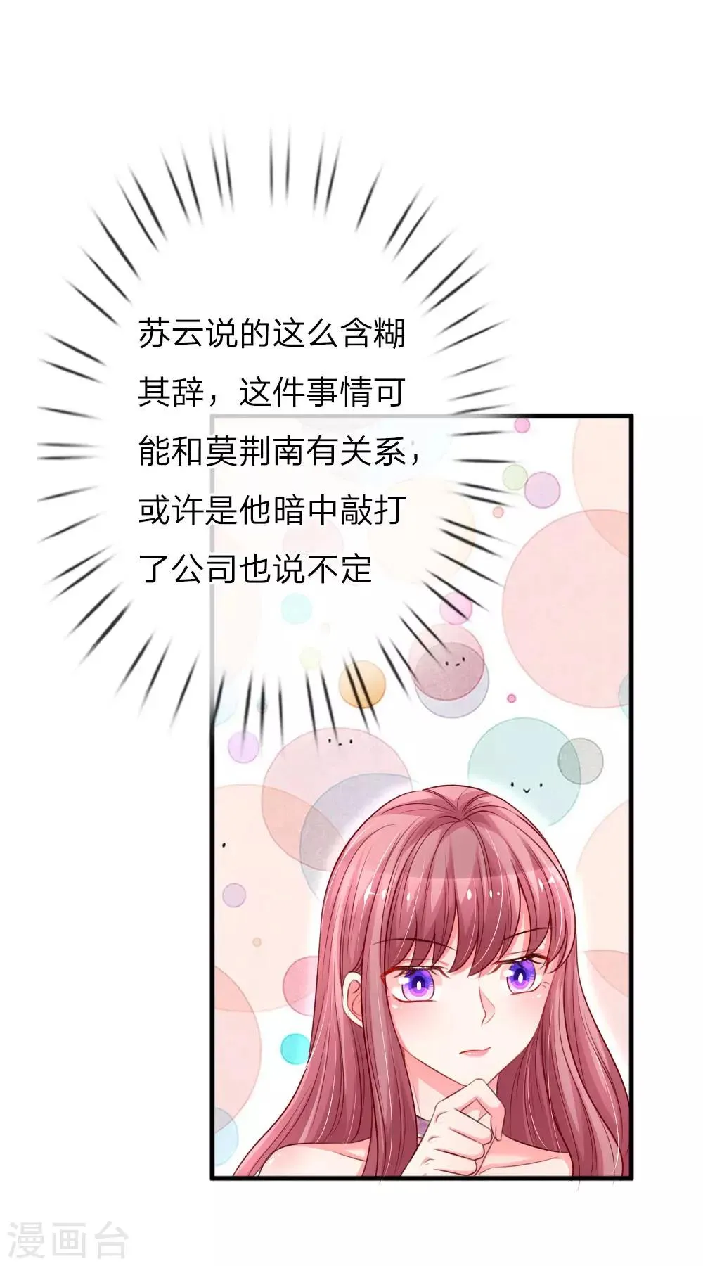 第163话 都是吃醋惹的祸 第20页