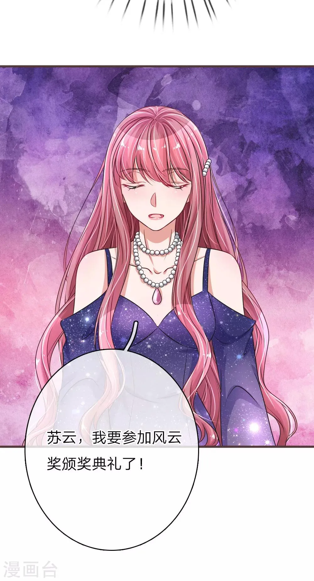 第165话 神秘邀约 第3页