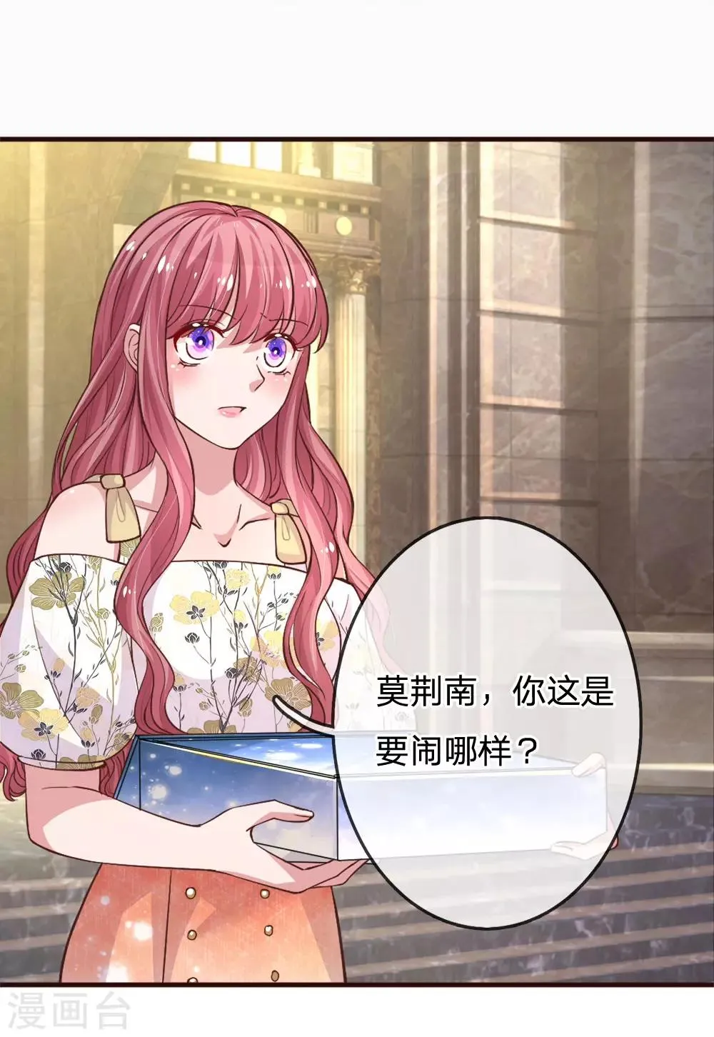 第167话 让人心跳不止的晚餐 第8页
