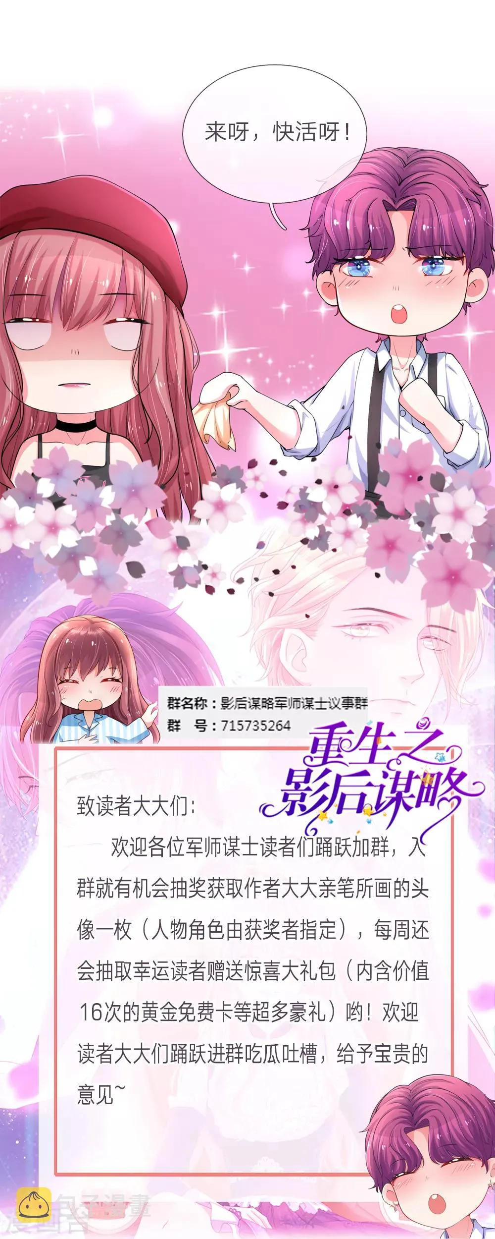 第167话 让人心跳不止的晚餐 第25页