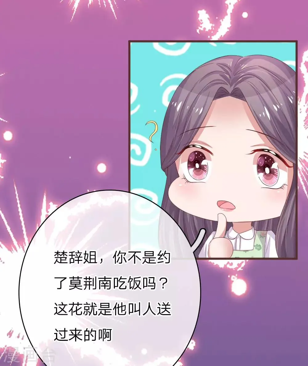 第166话 莫名应邀 第16页