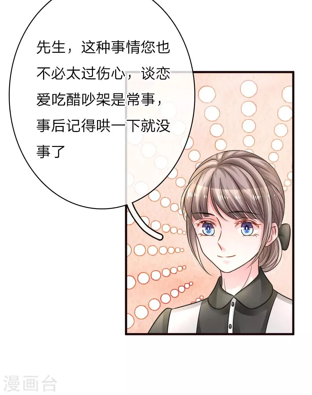 第168话 将计就计 第23页