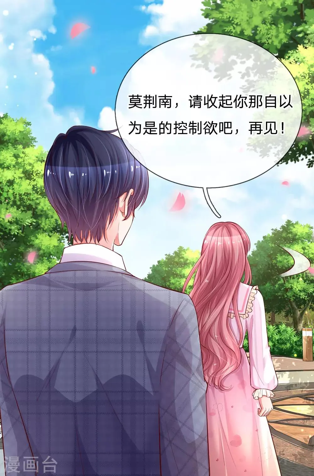 第182话 请收起你的控制欲 第6页