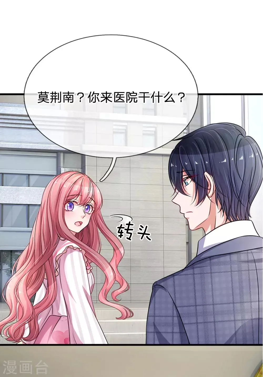第183话 莫荆南的道歉 第10页