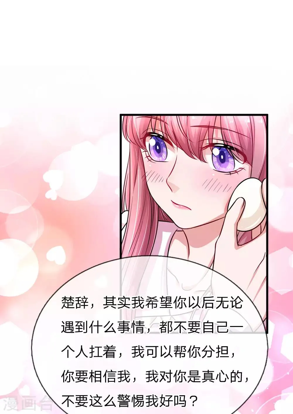 第187话 暖心的莫荆南 第16页