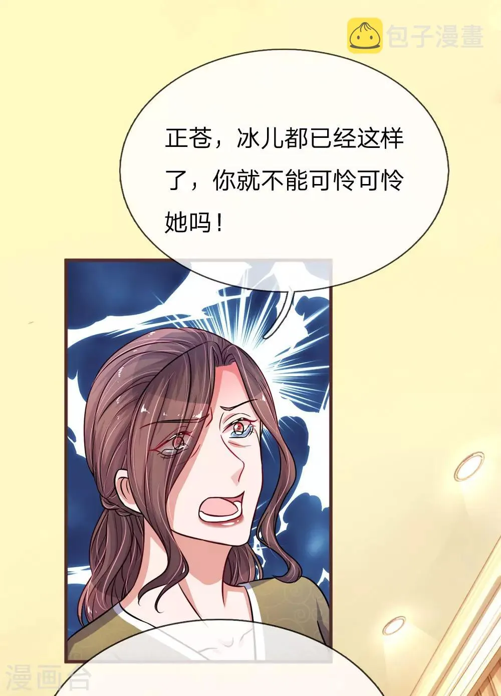 第187话 暖心的莫荆南 第20页