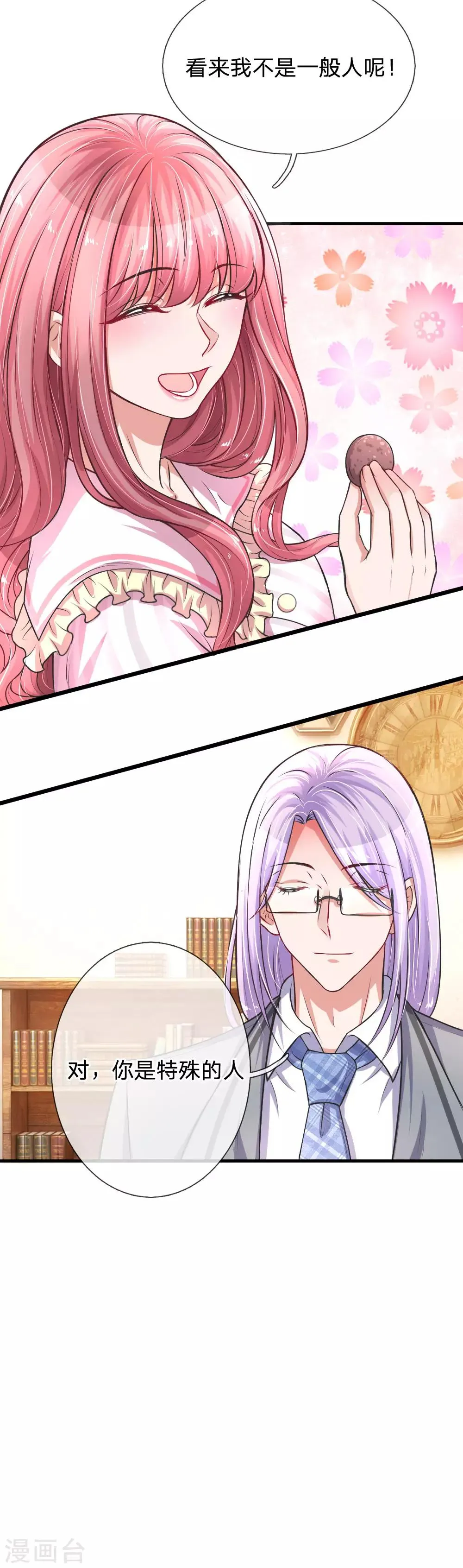 第189话 知心暖男 第16页