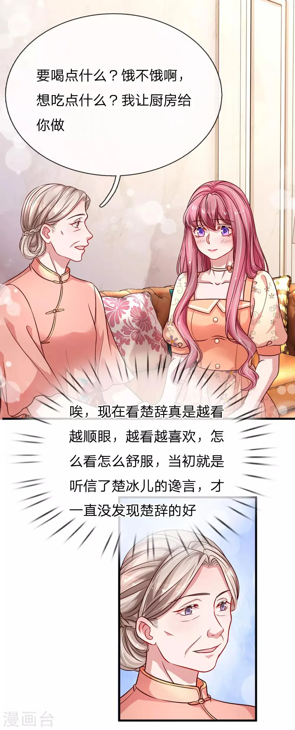 第191话 不许欺负楚辞！ 第9页