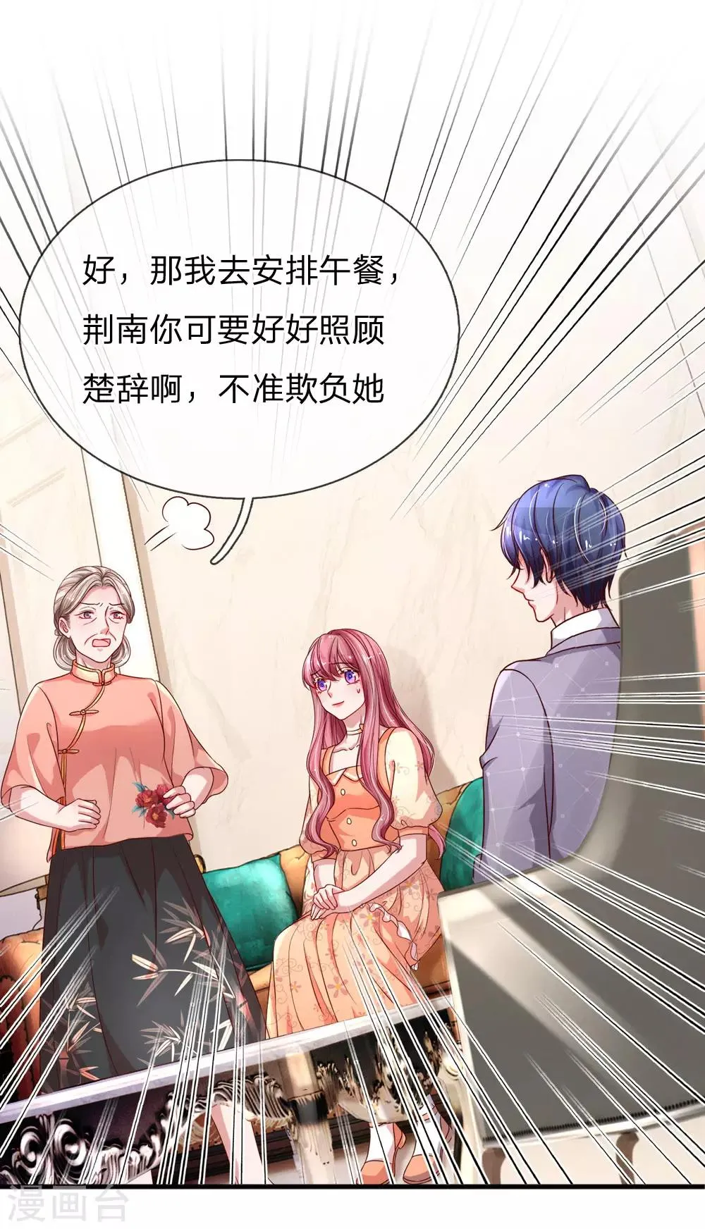 第191话 不许欺负楚辞！ 第19页