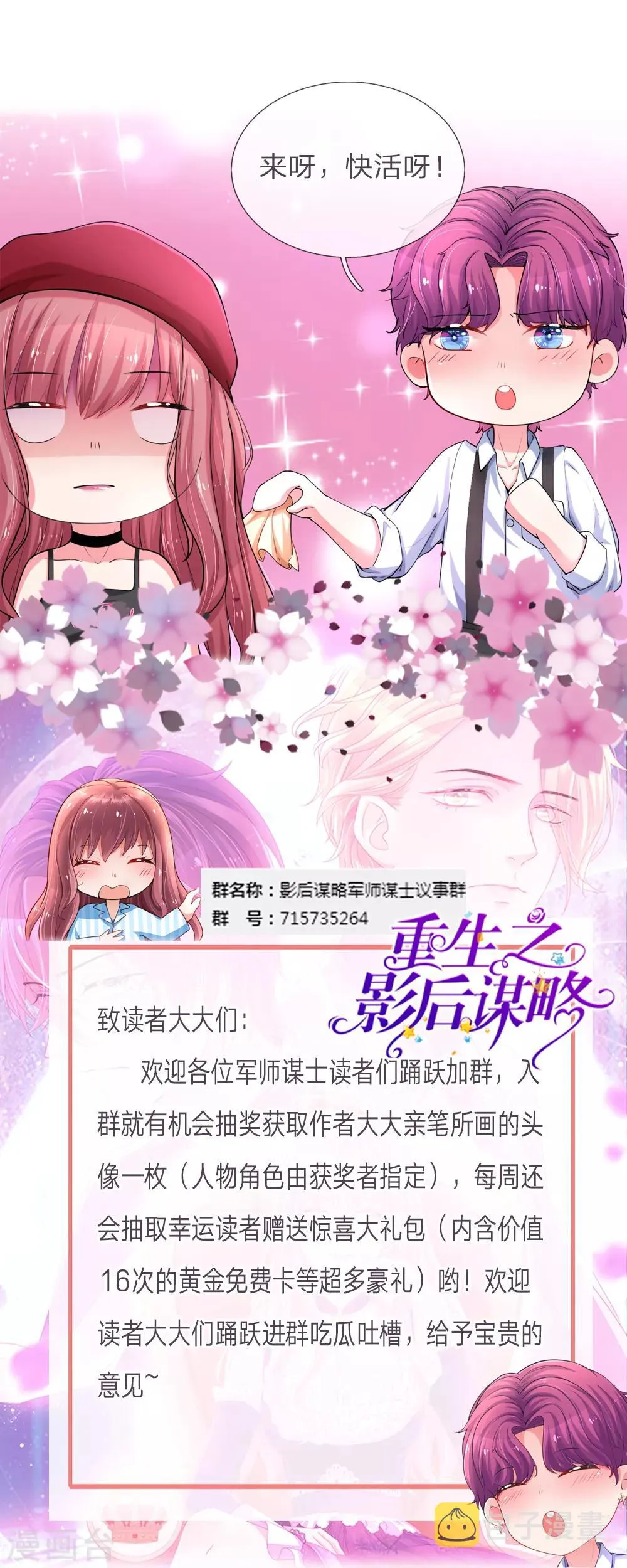 第191话 不许欺负楚辞！ 第25页