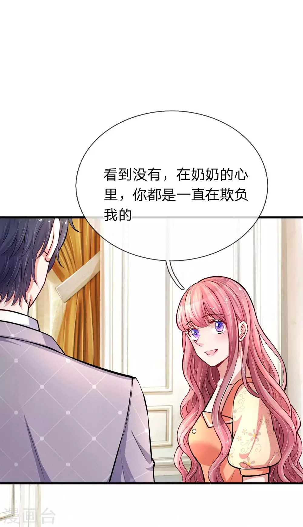 第192话 姜还是老的辣 第1页