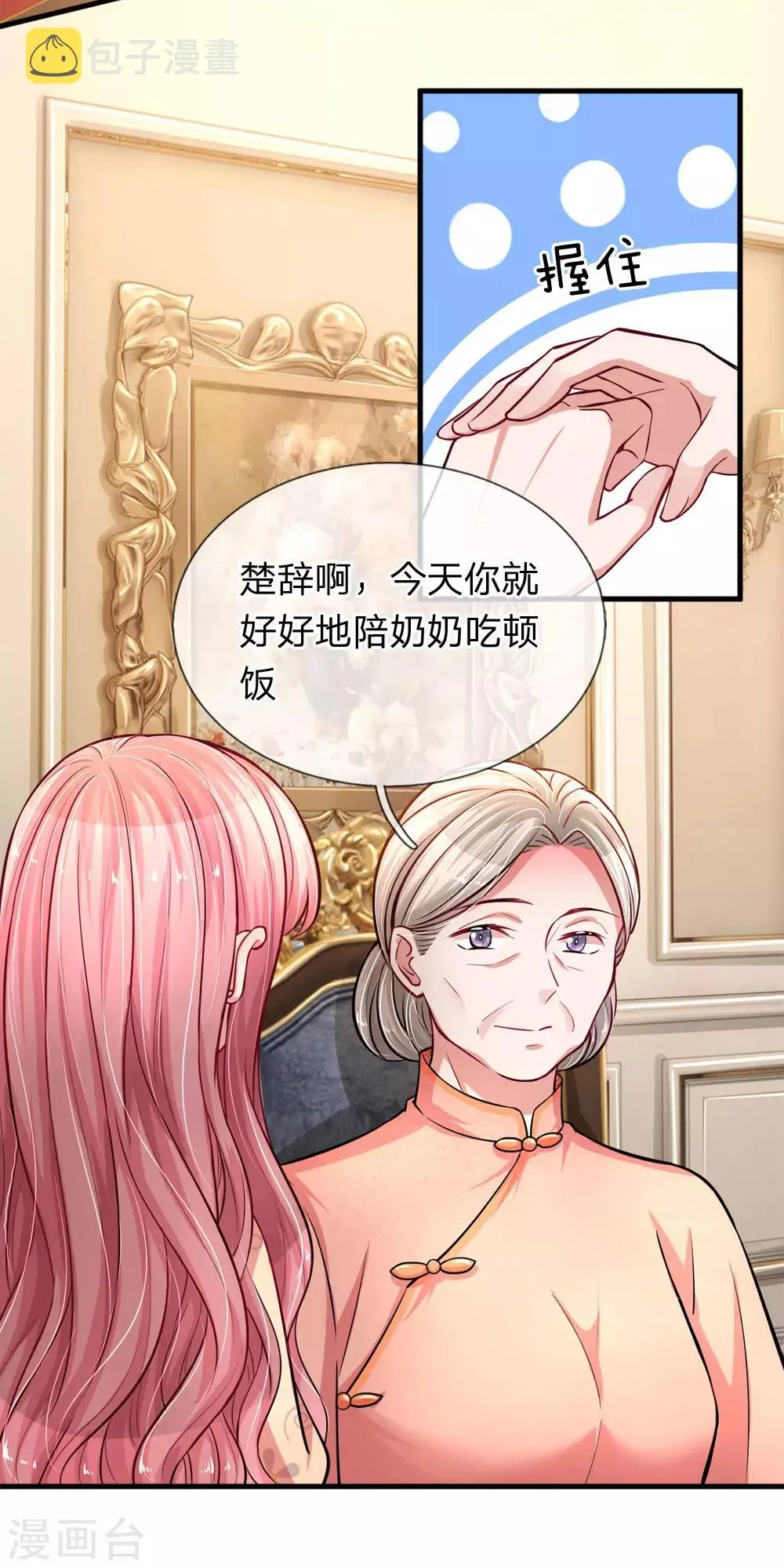 第192话 姜还是老的辣 第8页