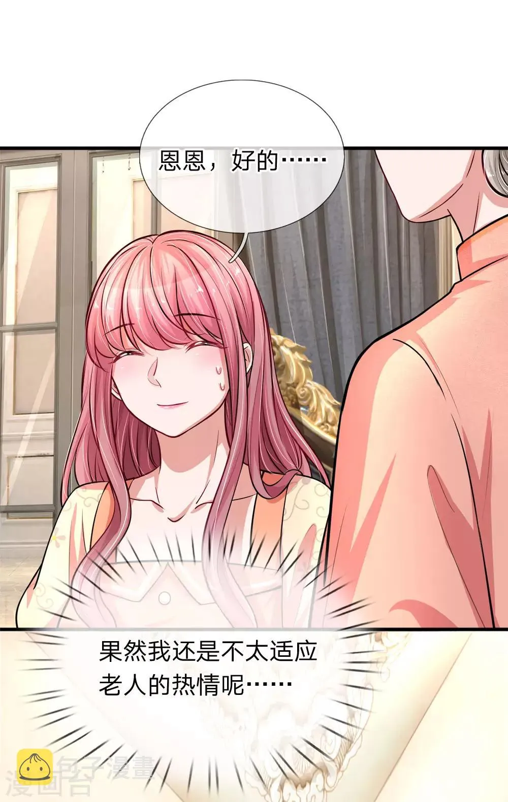 第192话 姜还是老的辣 第9页