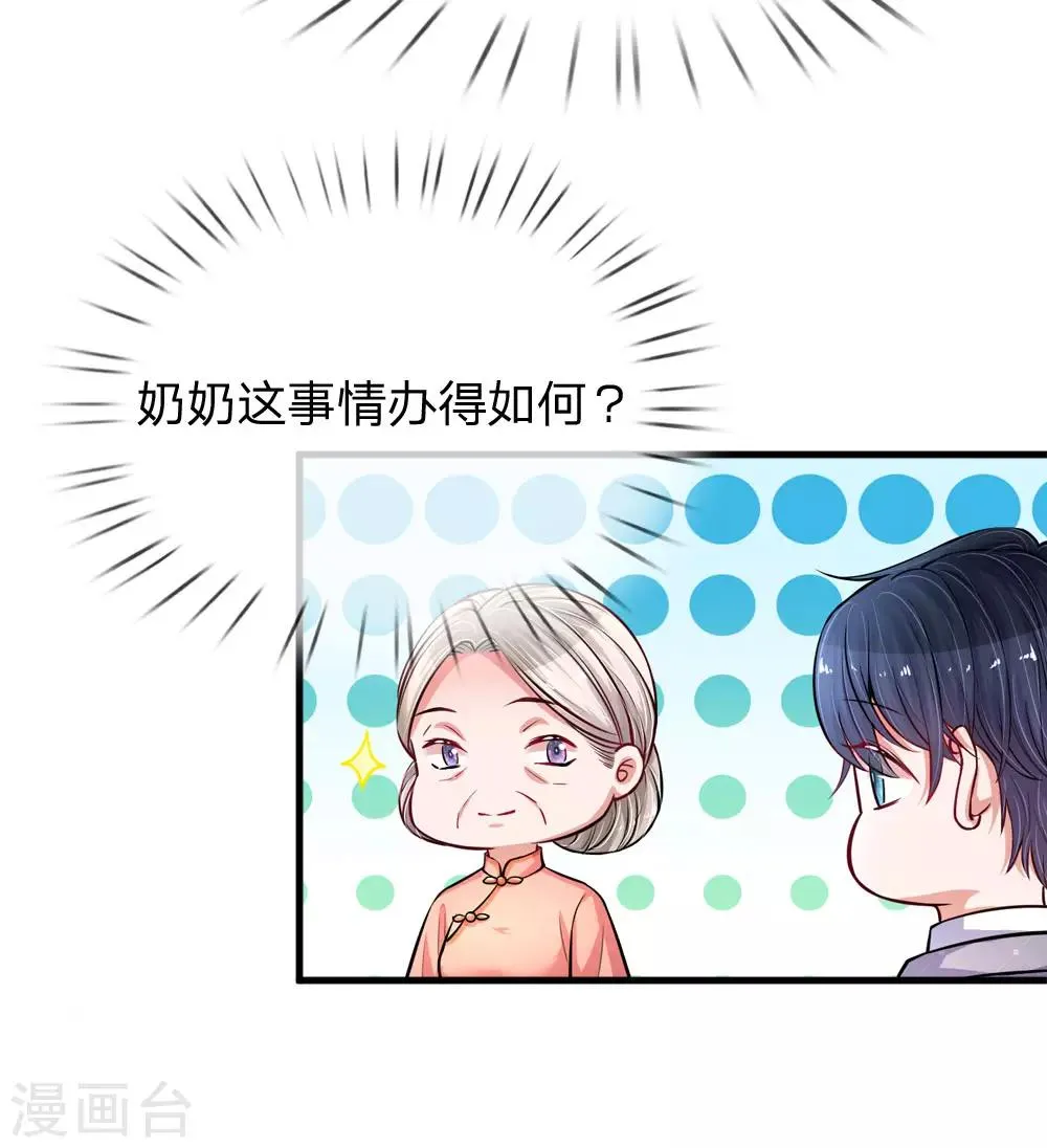 第192话 姜还是老的辣 第19页