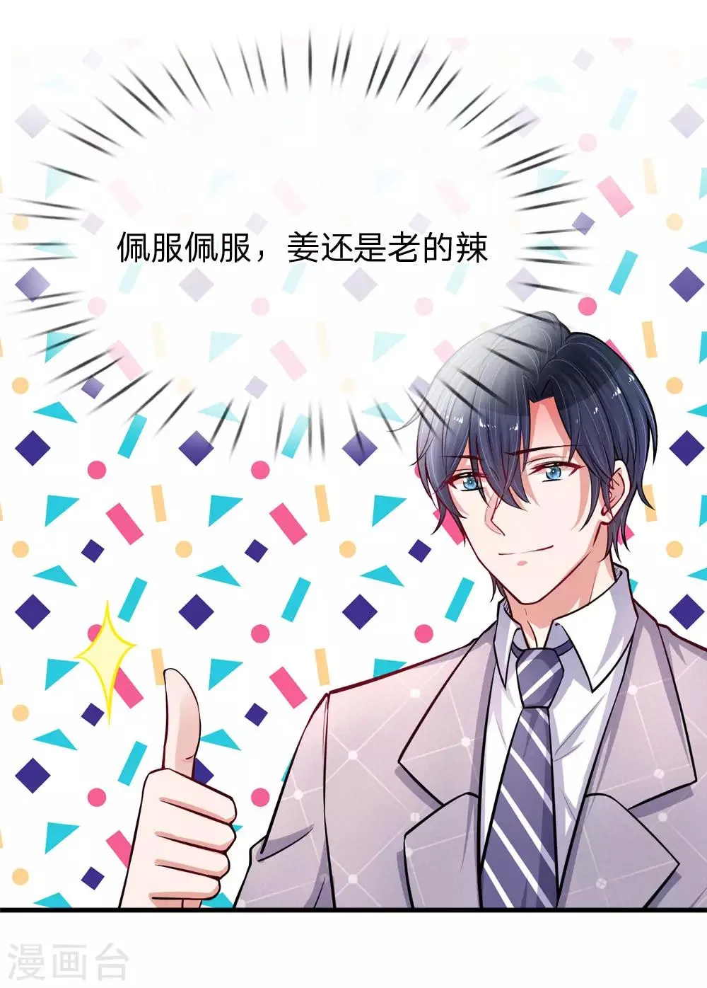 第192话 姜还是老的辣 第20页