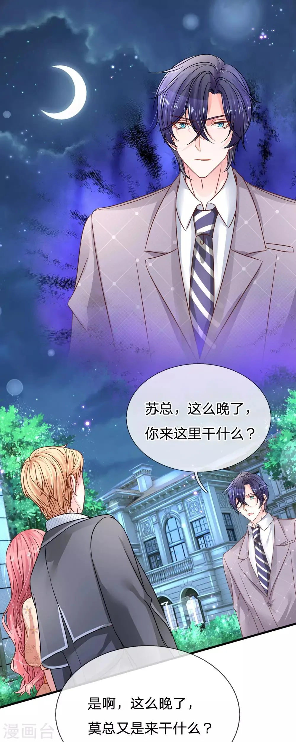 第194话 复杂的三角关系 第17页
