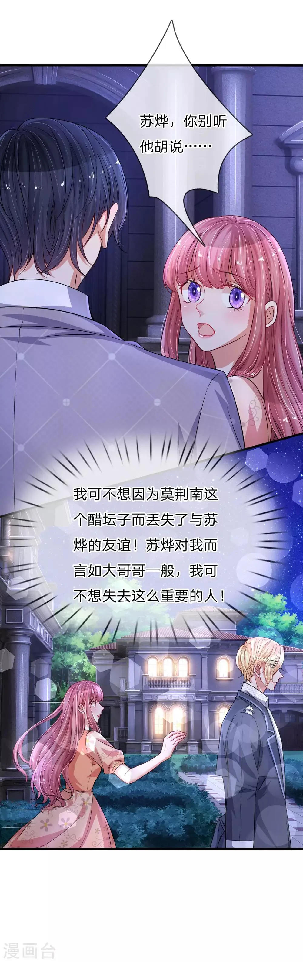 第195话 多余的人 第5页