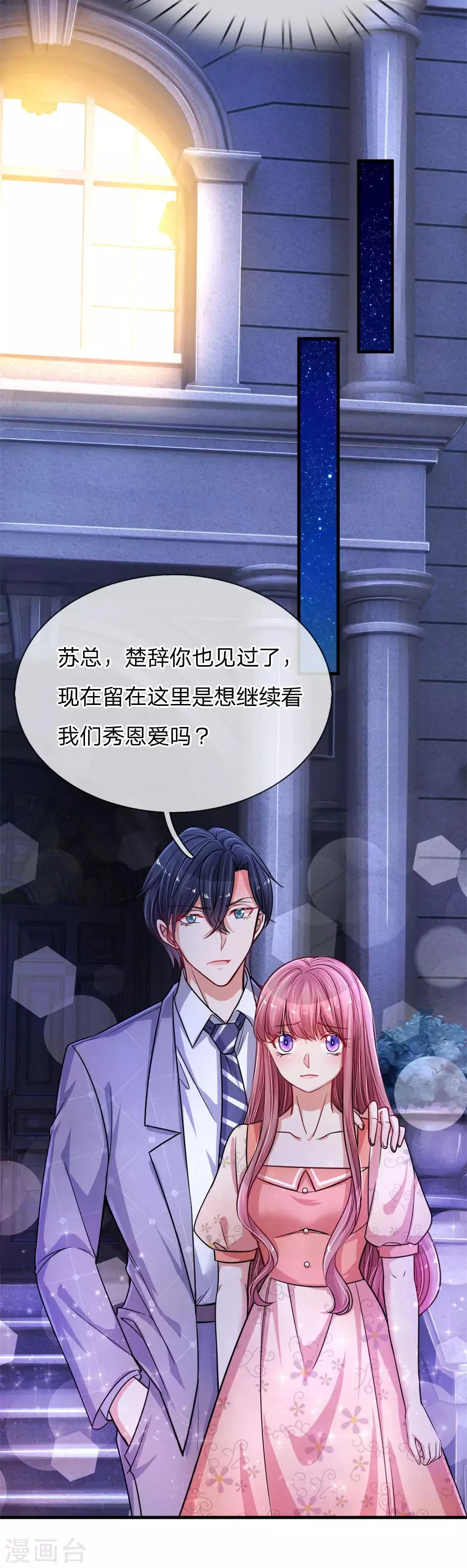 第195话 多余的人 第17页