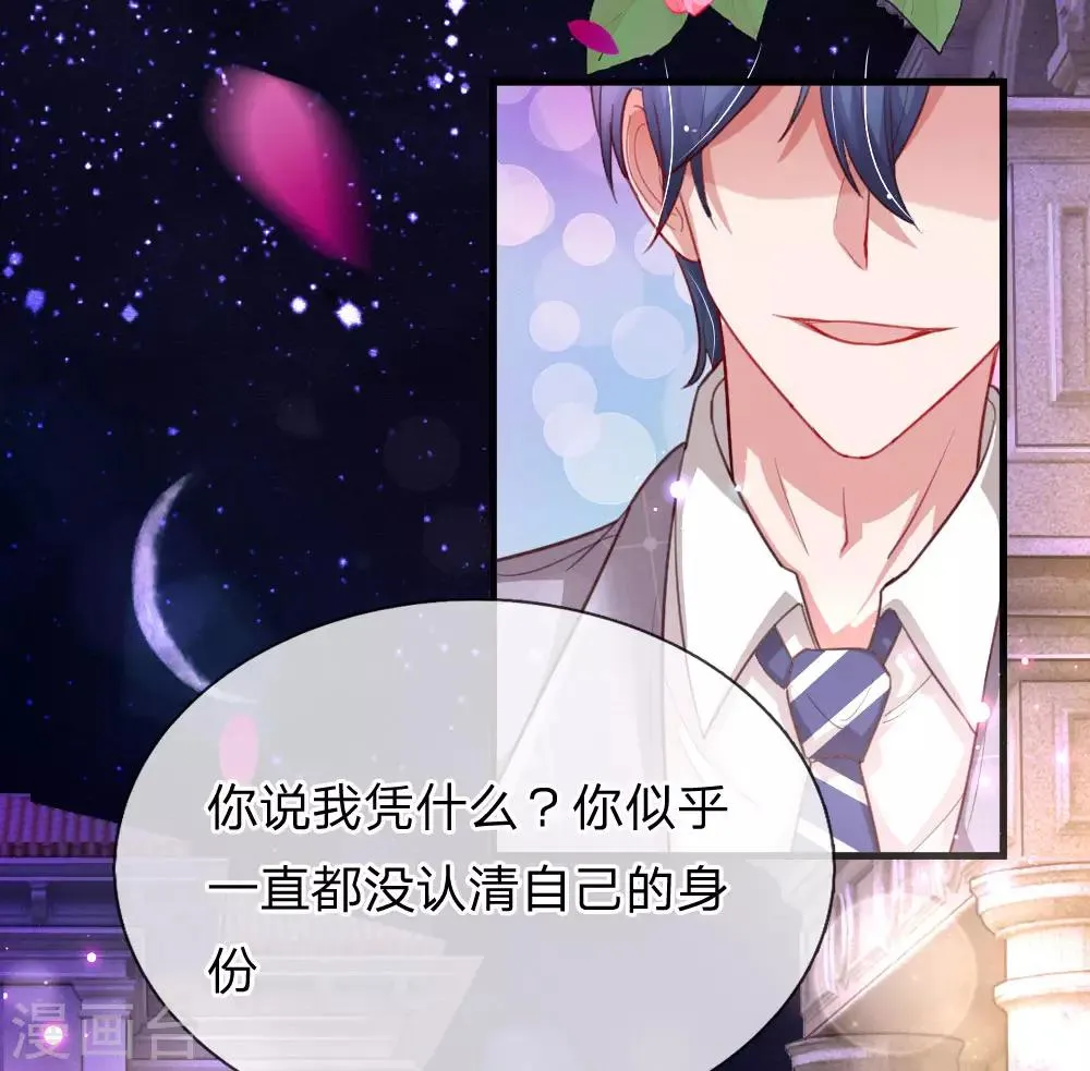 第196话 认清你的身份 第5页