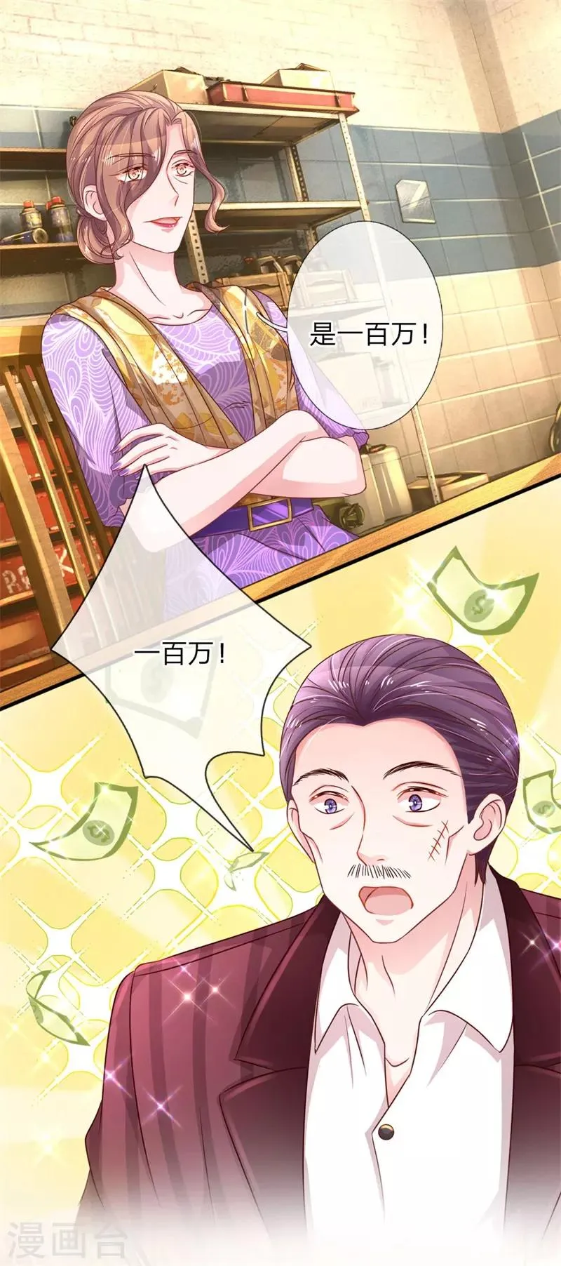 第197话 病倒的苏烨 第2页