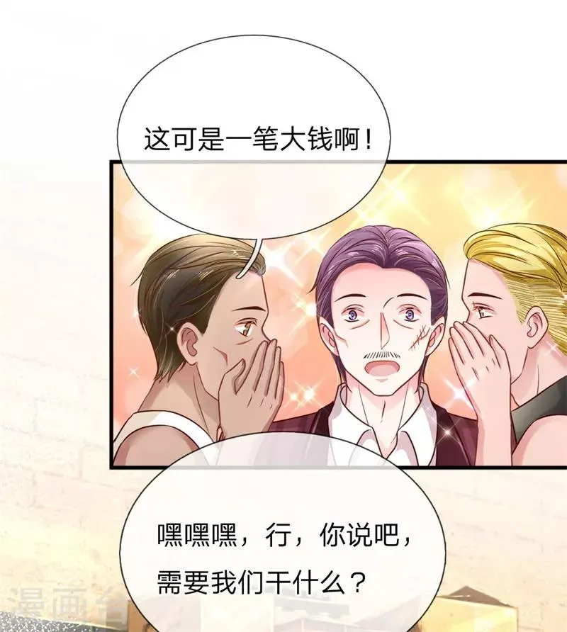 第197话 病倒的苏烨 第4页