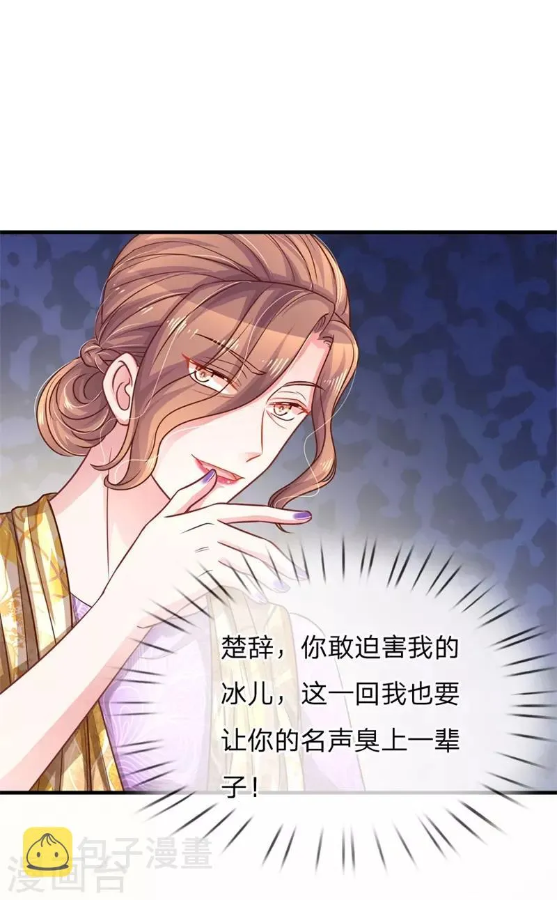 第197话 病倒的苏烨 第7页