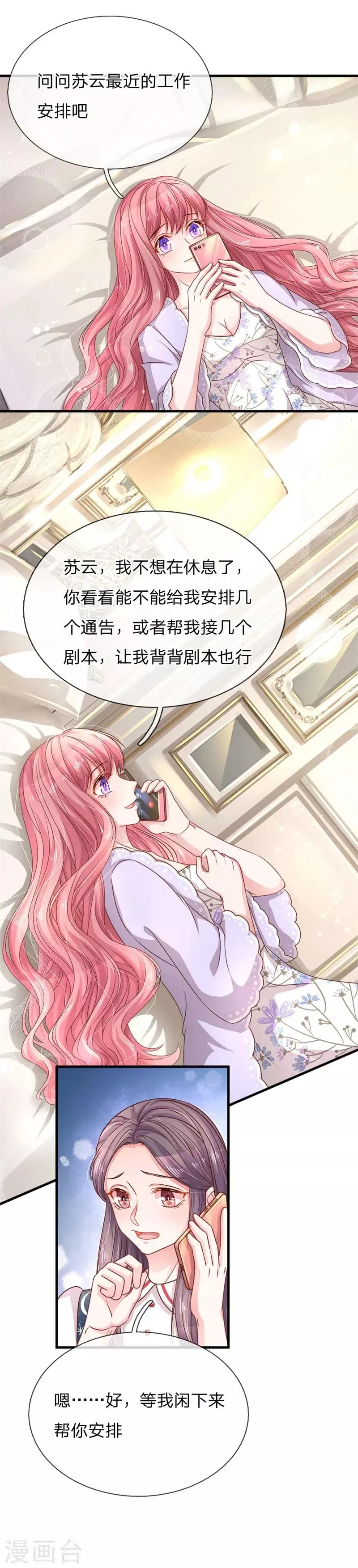 第197话 病倒的苏烨 第10页