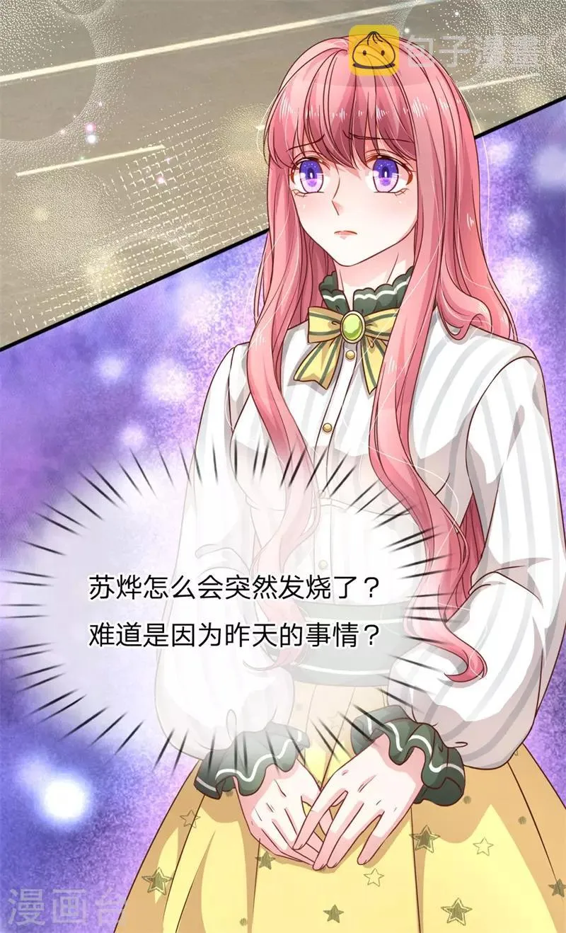 第197话 病倒的苏烨 第16页