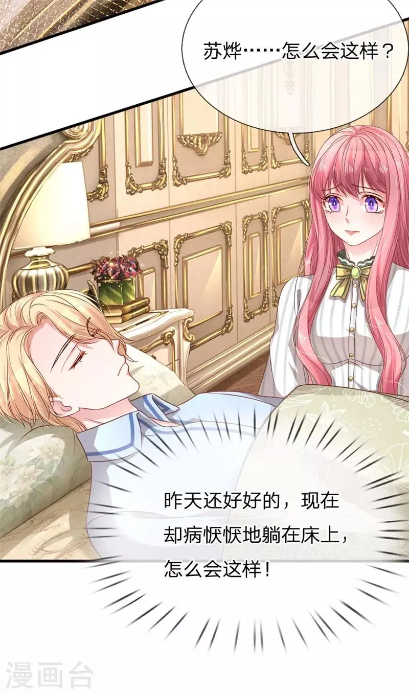 第197话 病倒的苏烨 第21页