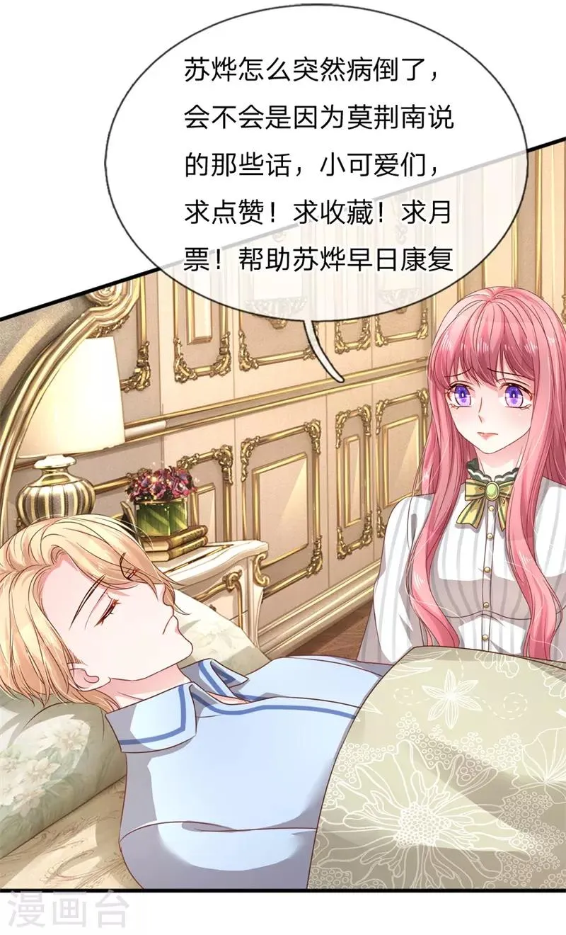 第197话 病倒的苏烨 第24页