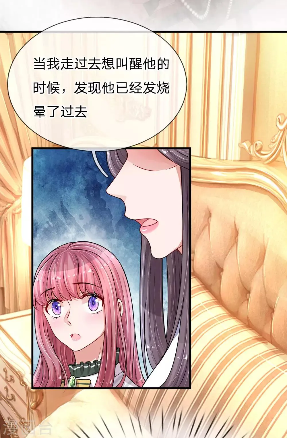 第198话 只要你幸福就好 第2页