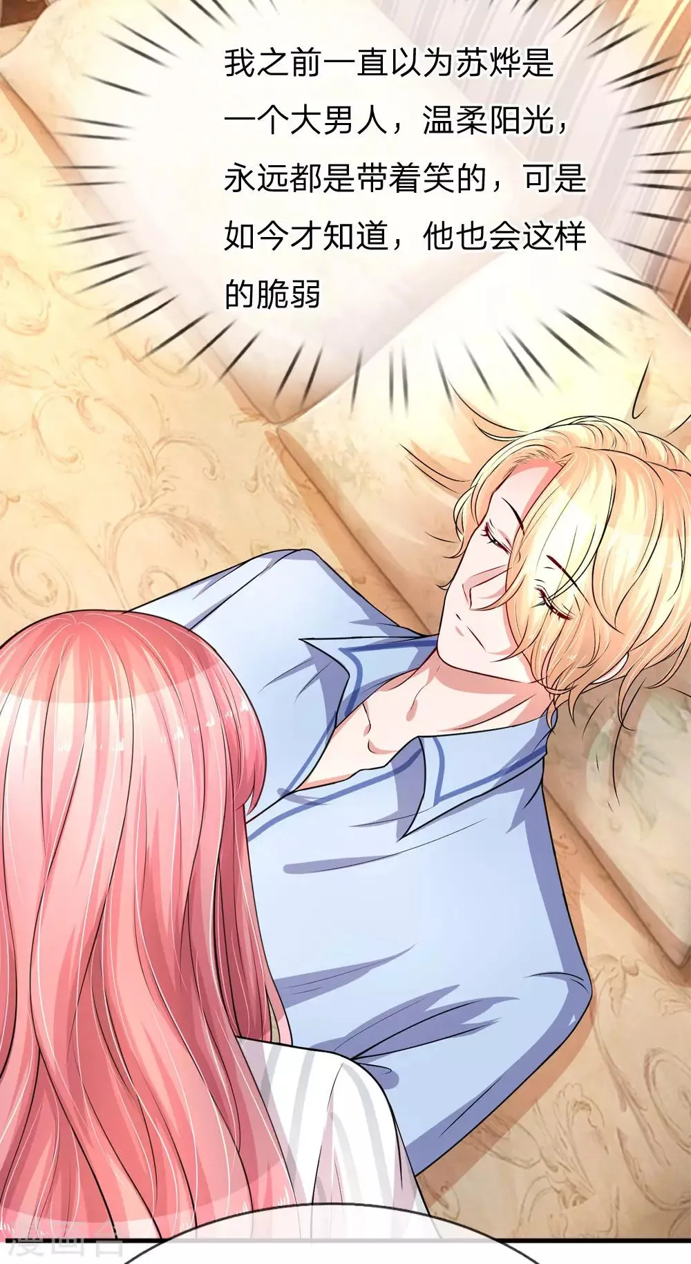 第198话 只要你幸福就好 第3页