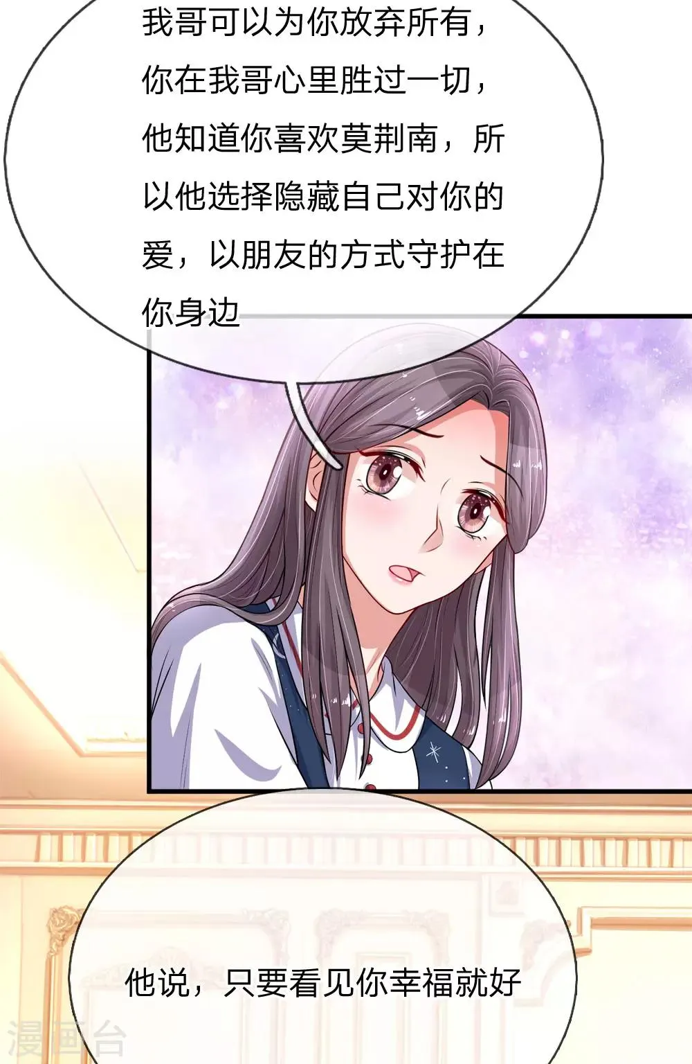 第198话 只要你幸福就好 第5页