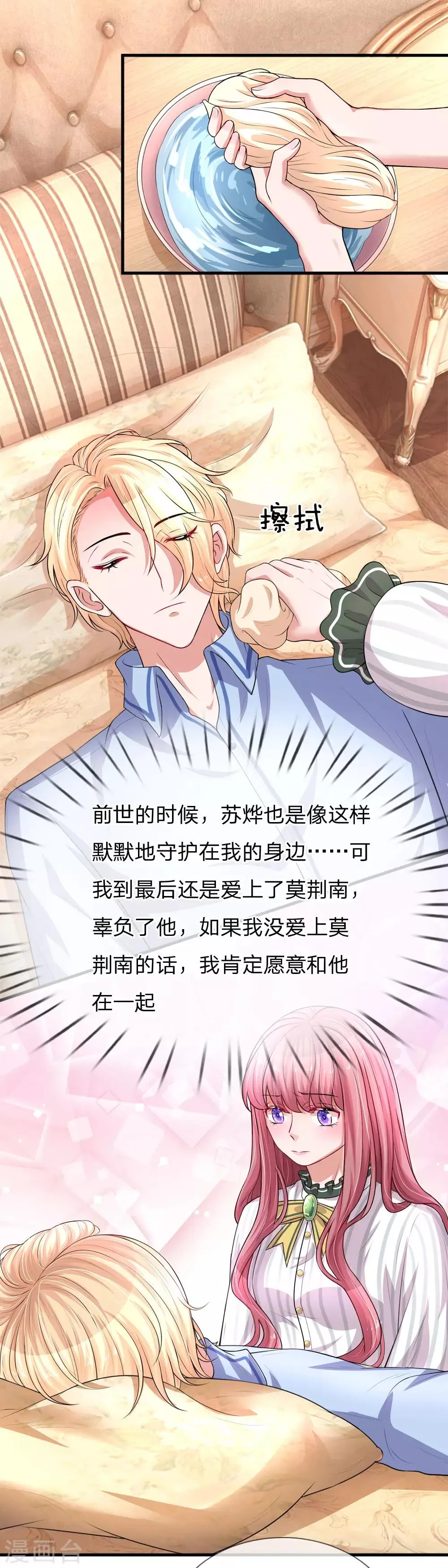 第198话 只要你幸福就好 第11页