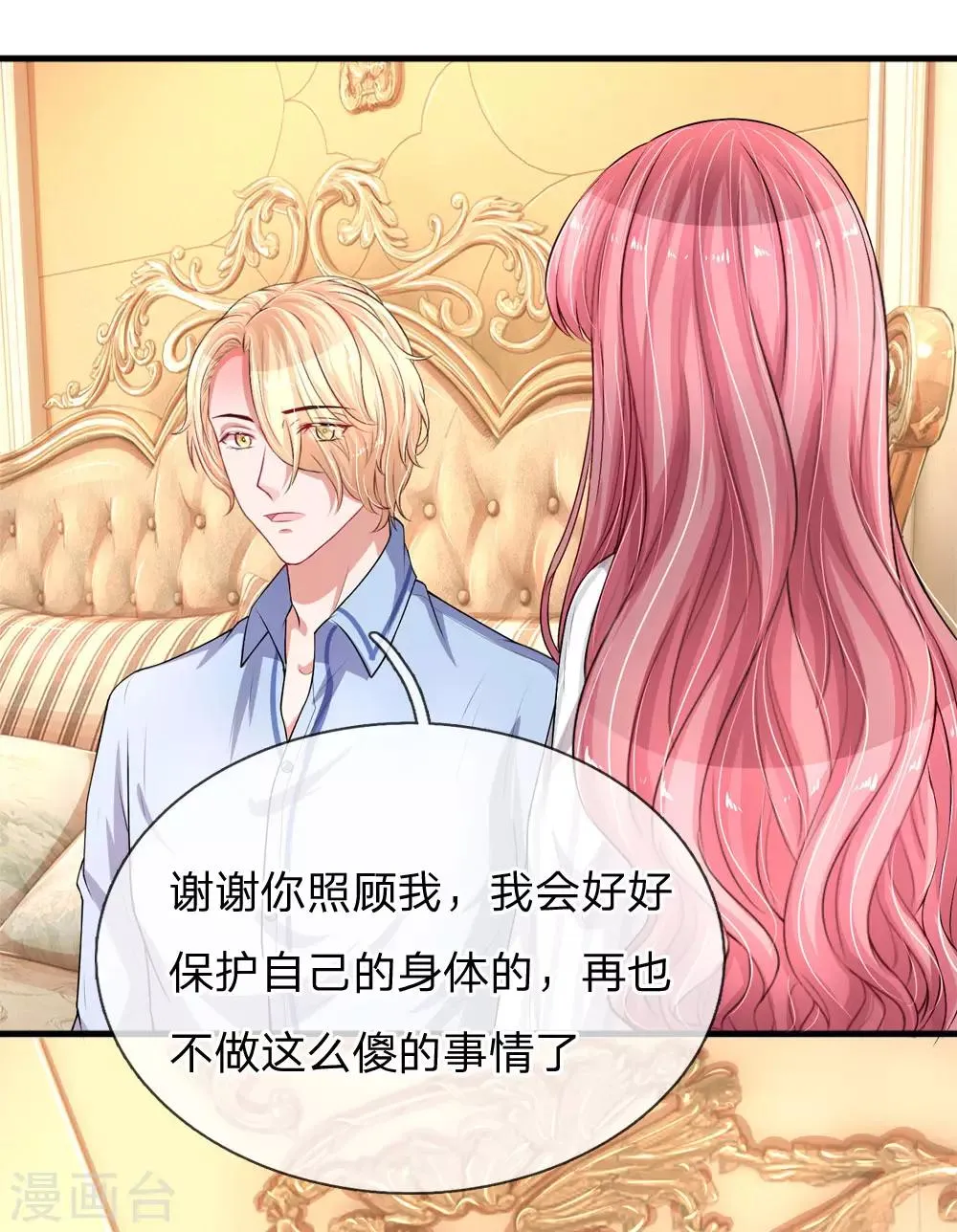 第198话 只要你幸福就好 第14页