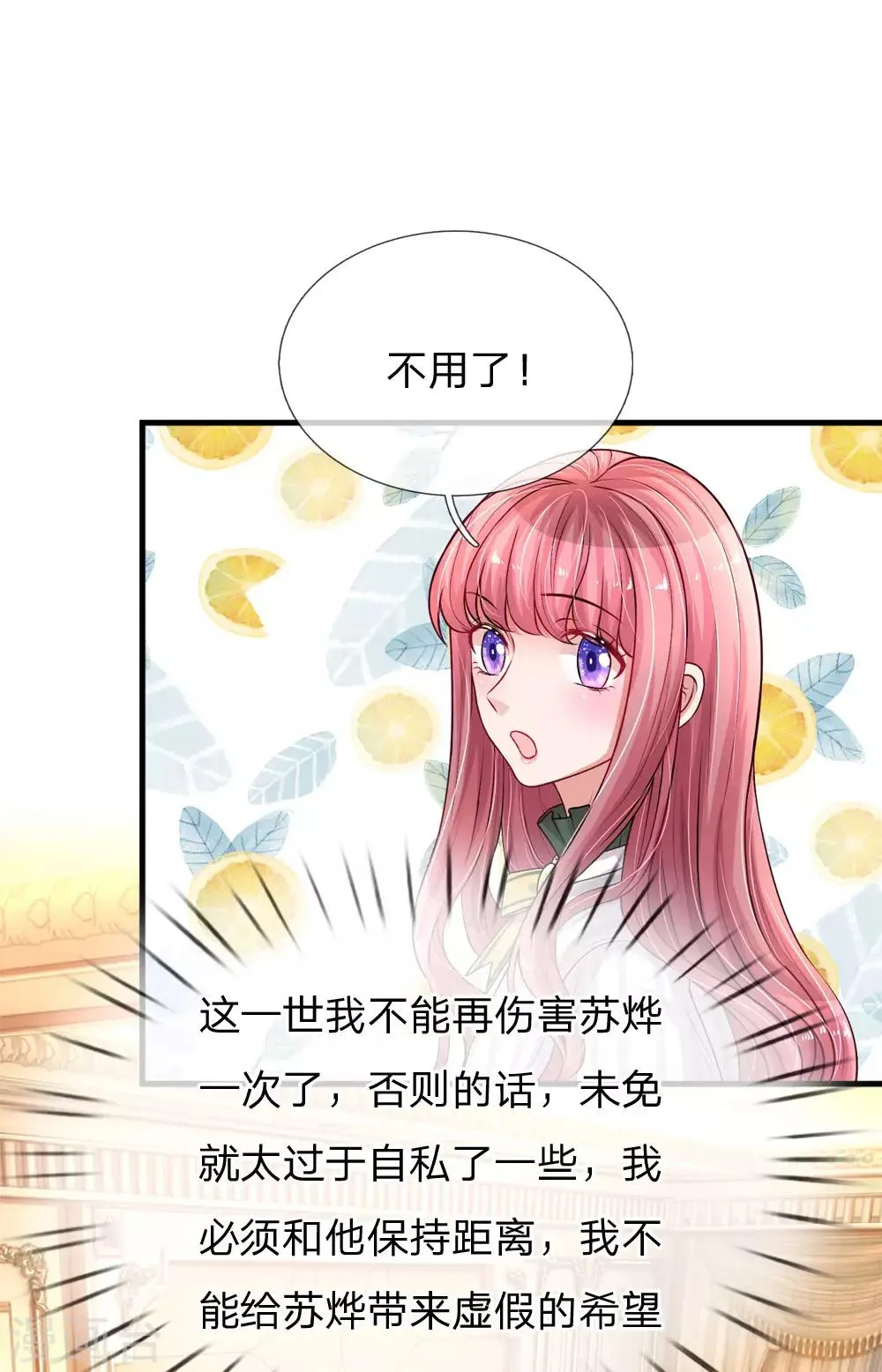 第198话 只要你幸福就好 第17页