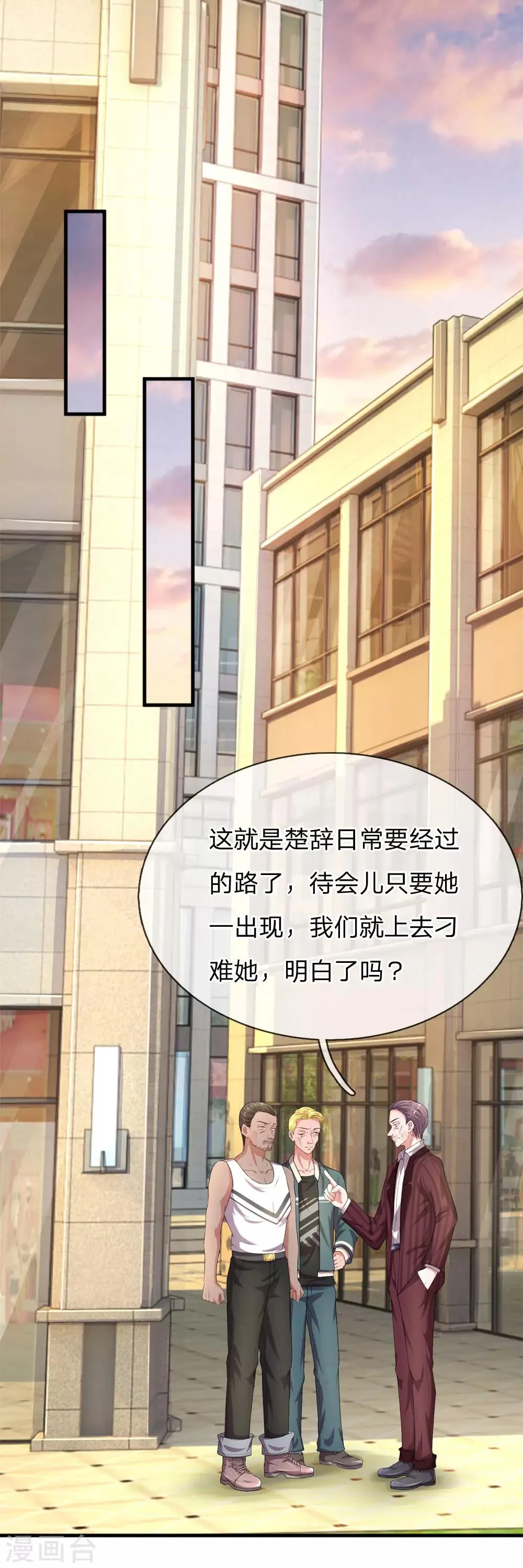 第198话 只要你幸福就好 第21页