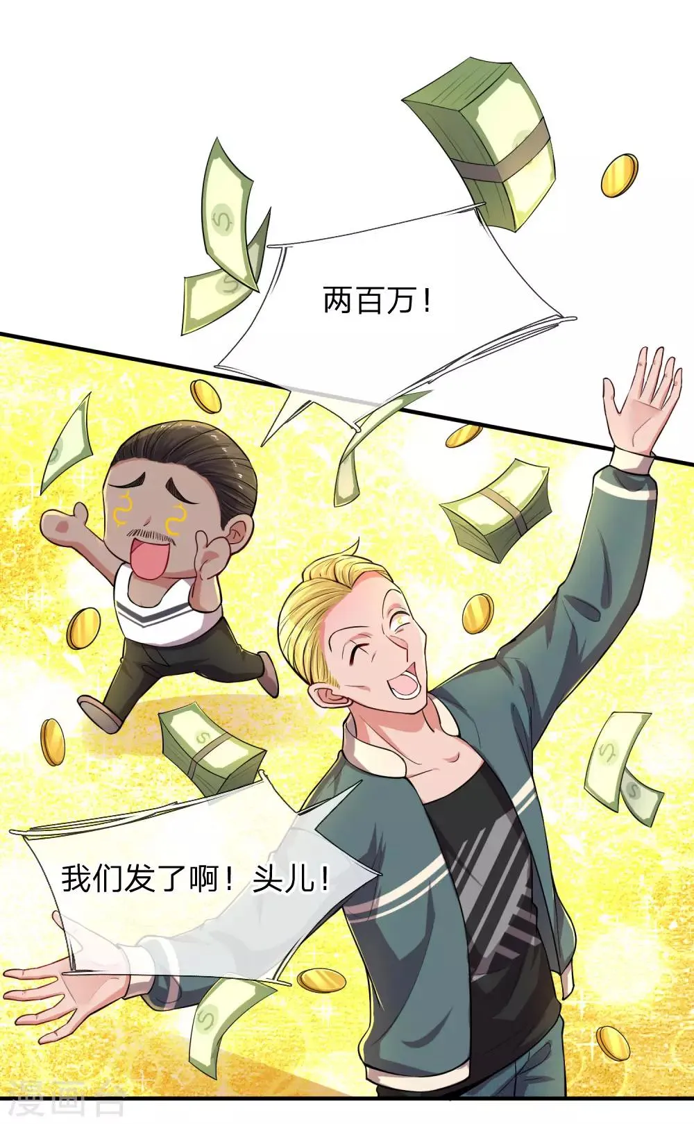 第201话 又爱又恨的家伙 第1页