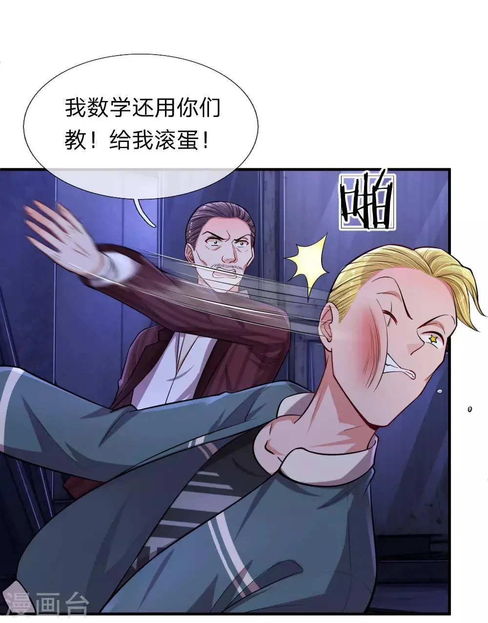 第201话 又爱又恨的家伙 第2页