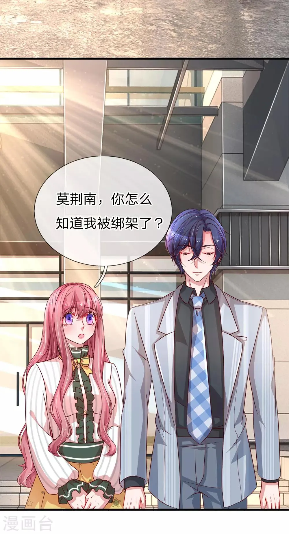 第203话 疑心办好事 第2页